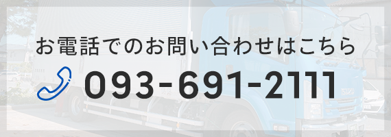 TEL：093-616-1390