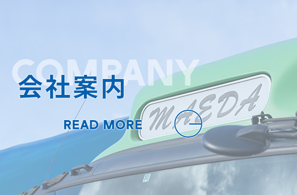 会社案内