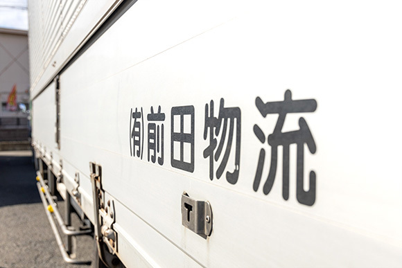 前田物流